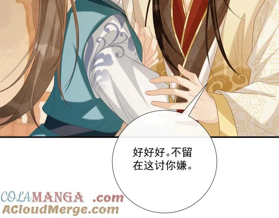 第89话 邀约 第21页