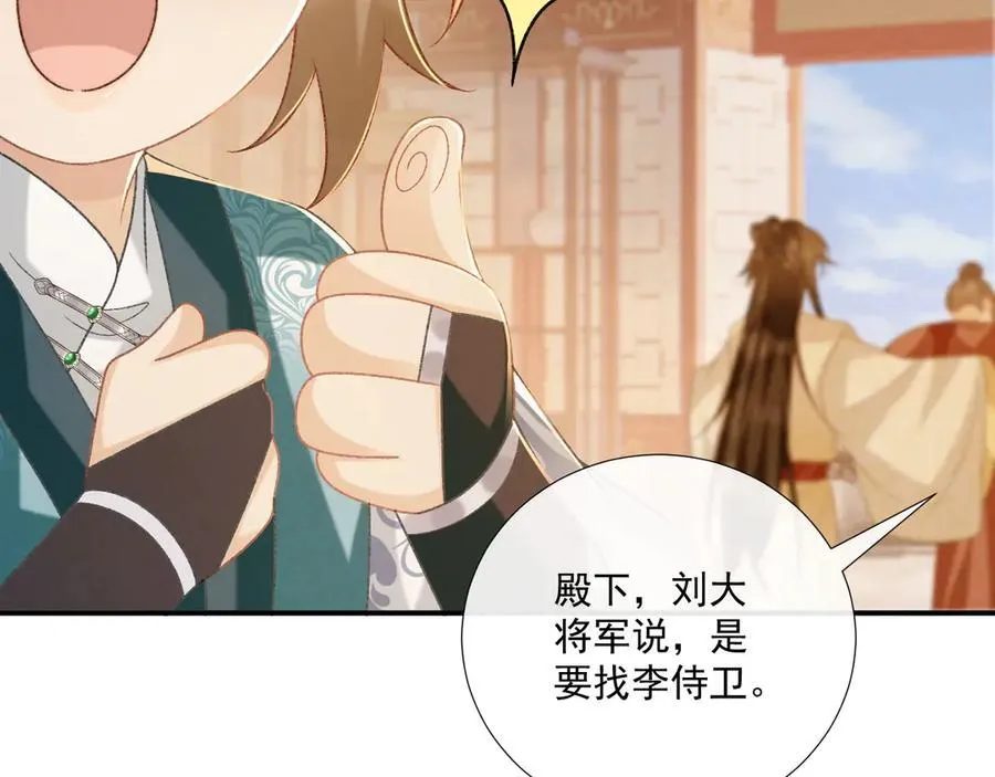 第89话 邀约 第23页