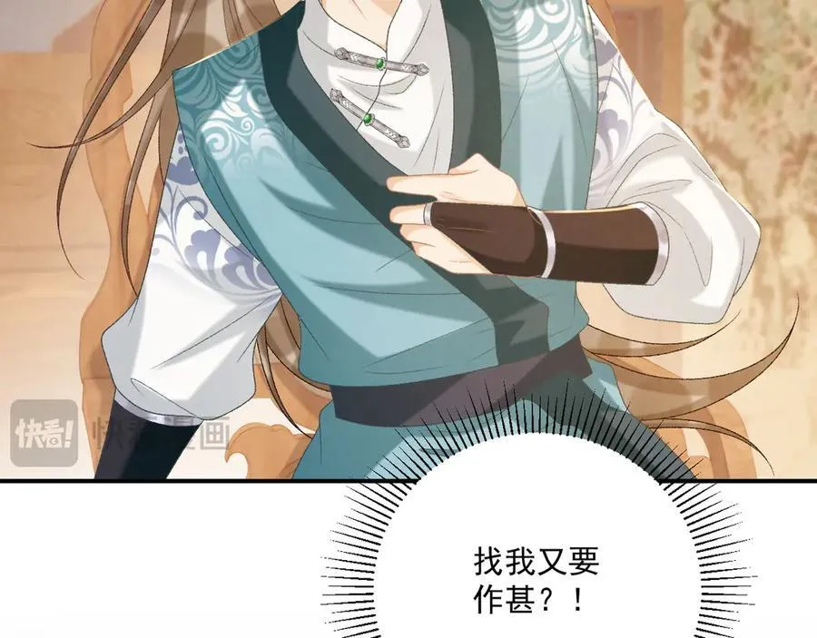 第89话 邀约 第27页