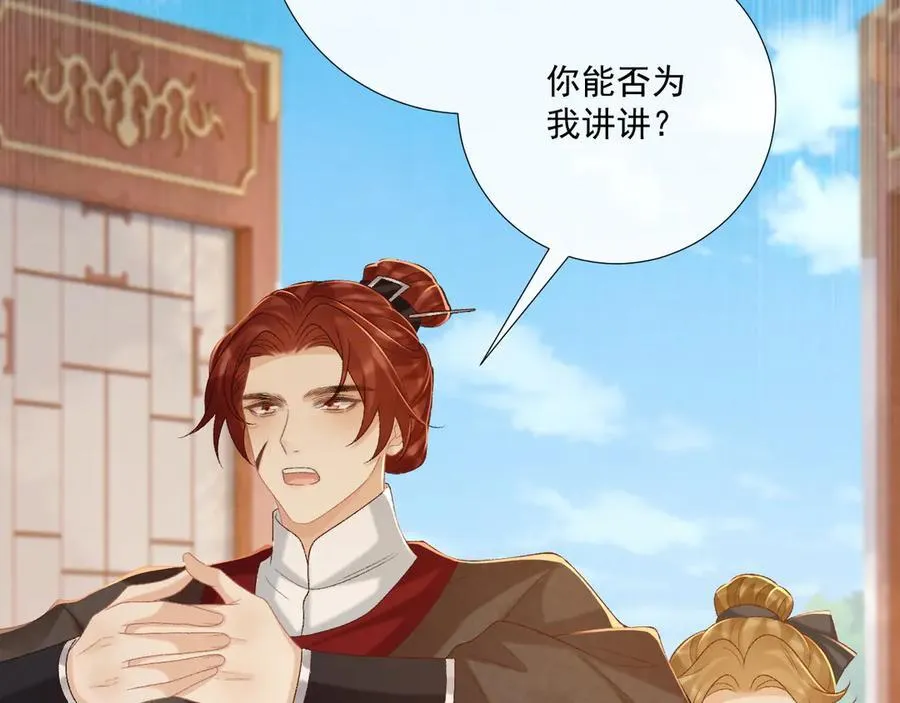 第89话 邀约 第30页