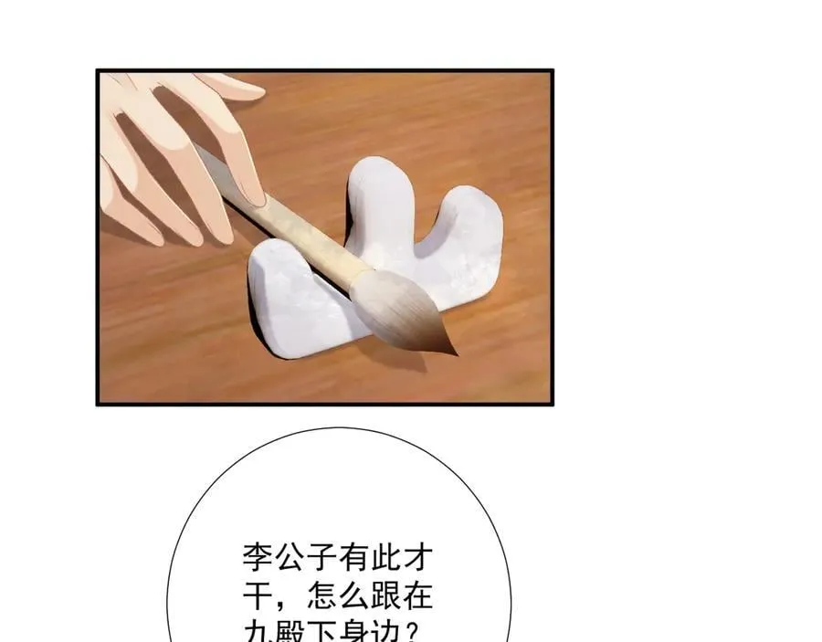 第89话 邀约 第36页
