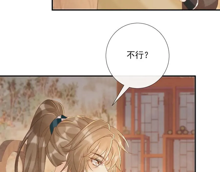 第89话 邀约 第38页