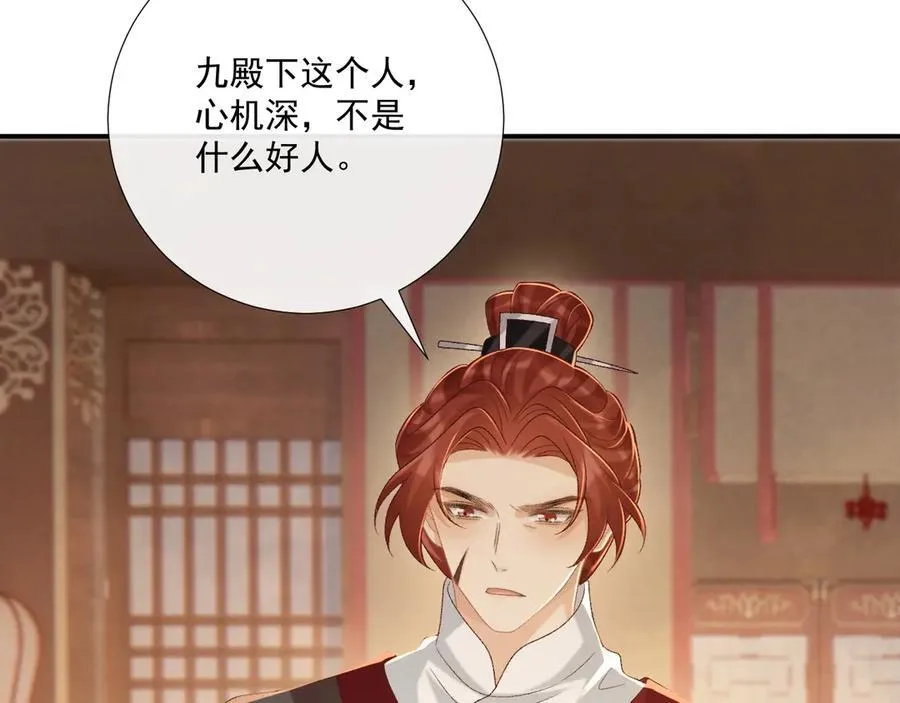 第89话 邀约 第40页