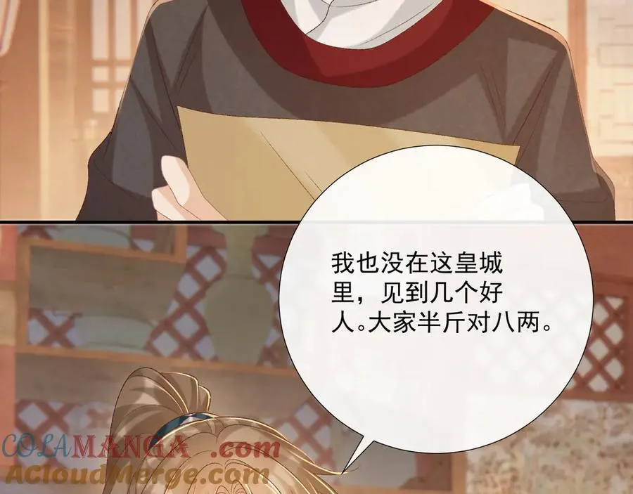 第89话 邀约 第41页