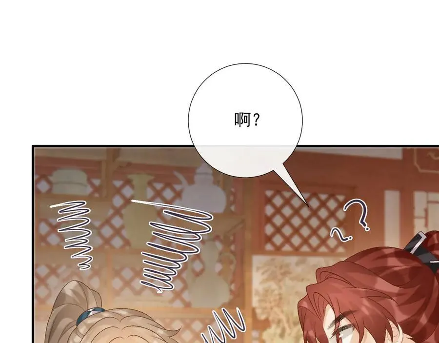 第89话 邀约 第44页