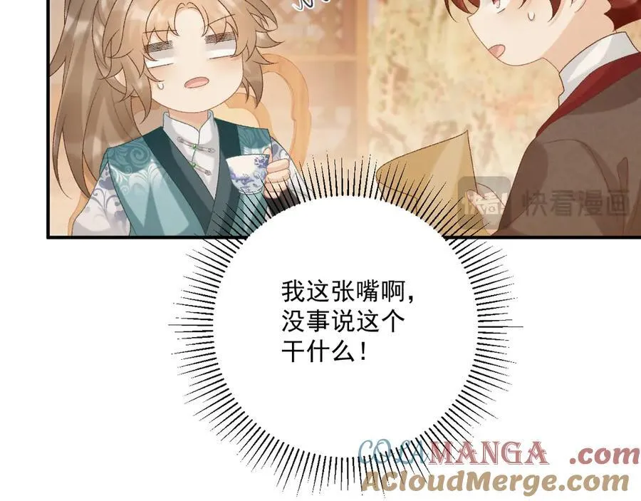 第89话 邀约 第45页