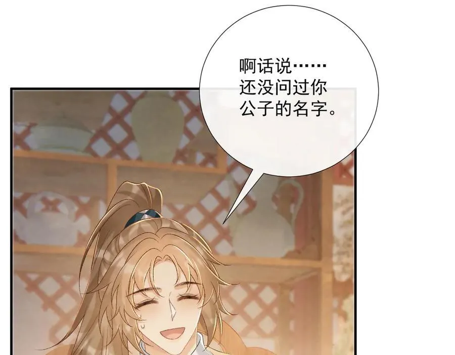 第89话 邀约 第46页