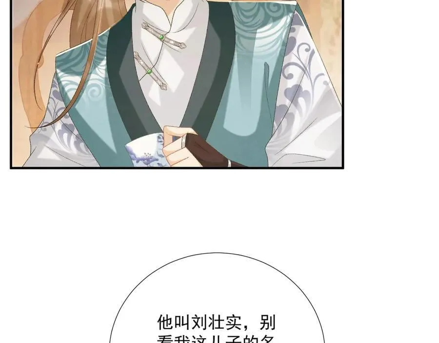 第89话 邀约 第47页