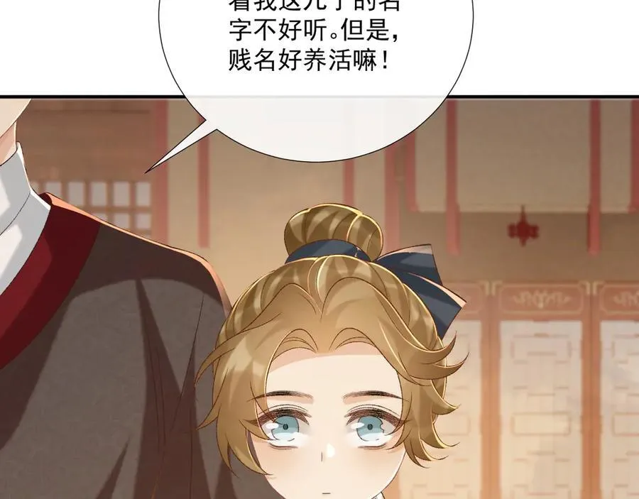 第89话 邀约 第48页