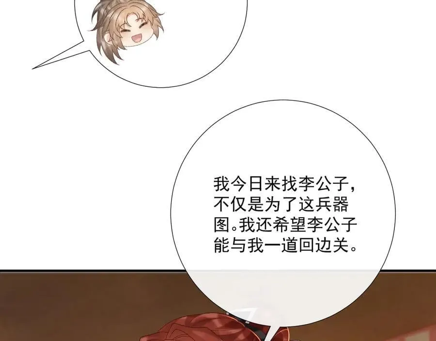 第89话 邀约 第50页