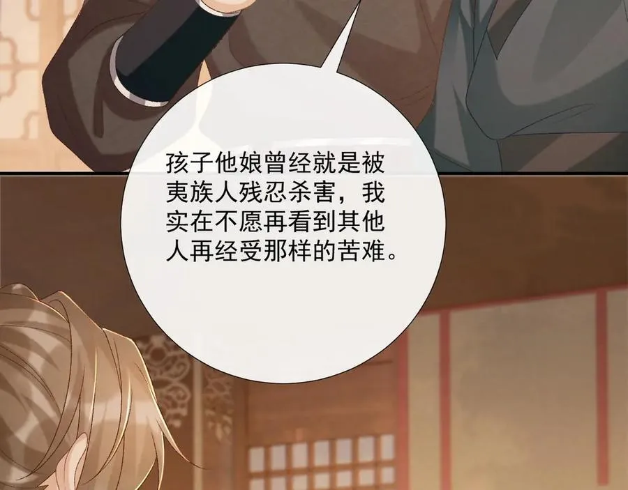 第89话 邀约 第52页