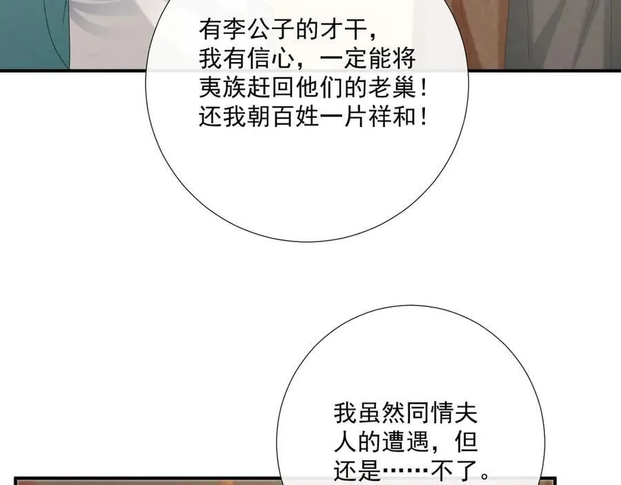 第89话 邀约 第54页