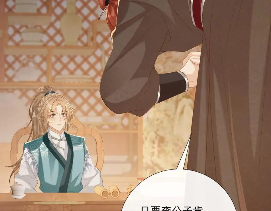 第89话 邀约 第58页