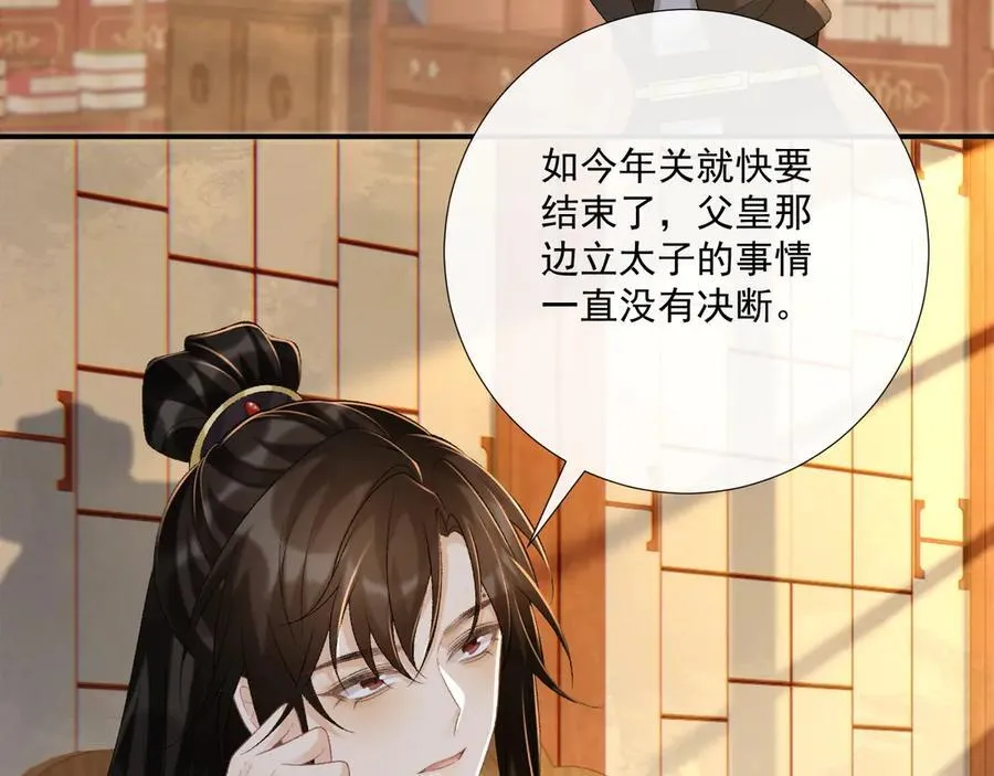 第89话 邀约 第74页