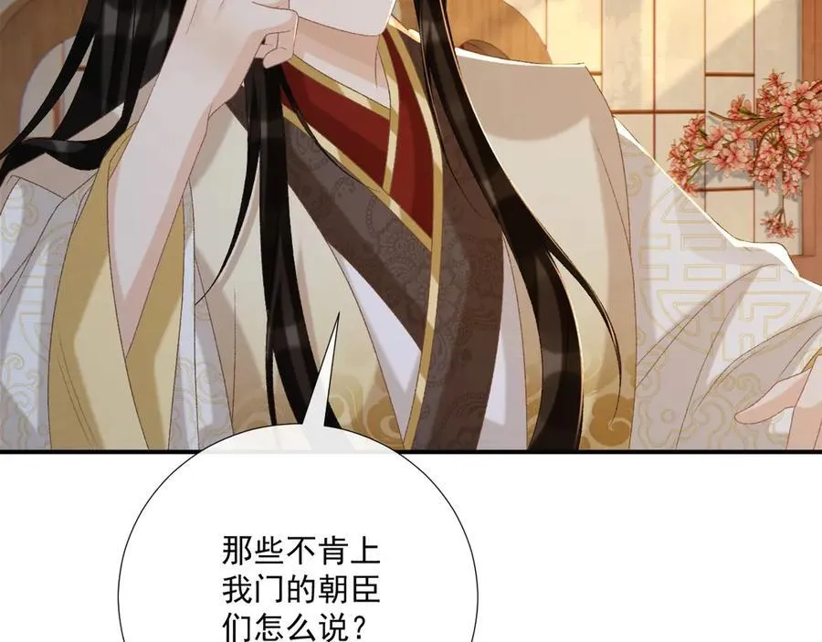 第89话 邀约 第75页