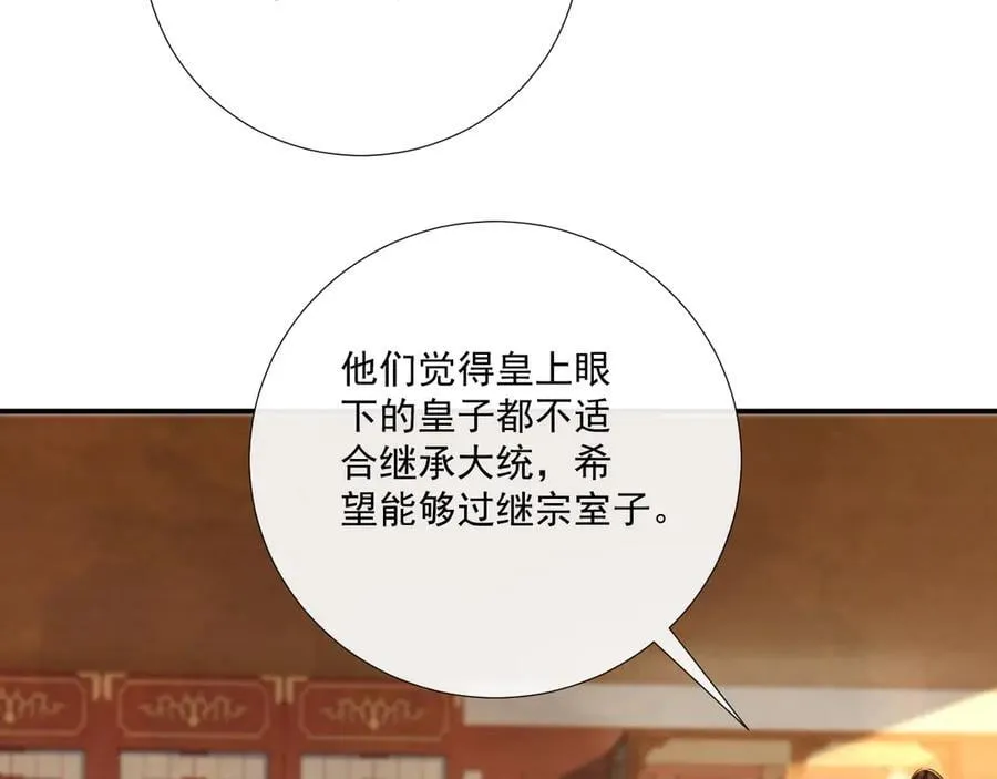 第89话 邀约 第76页