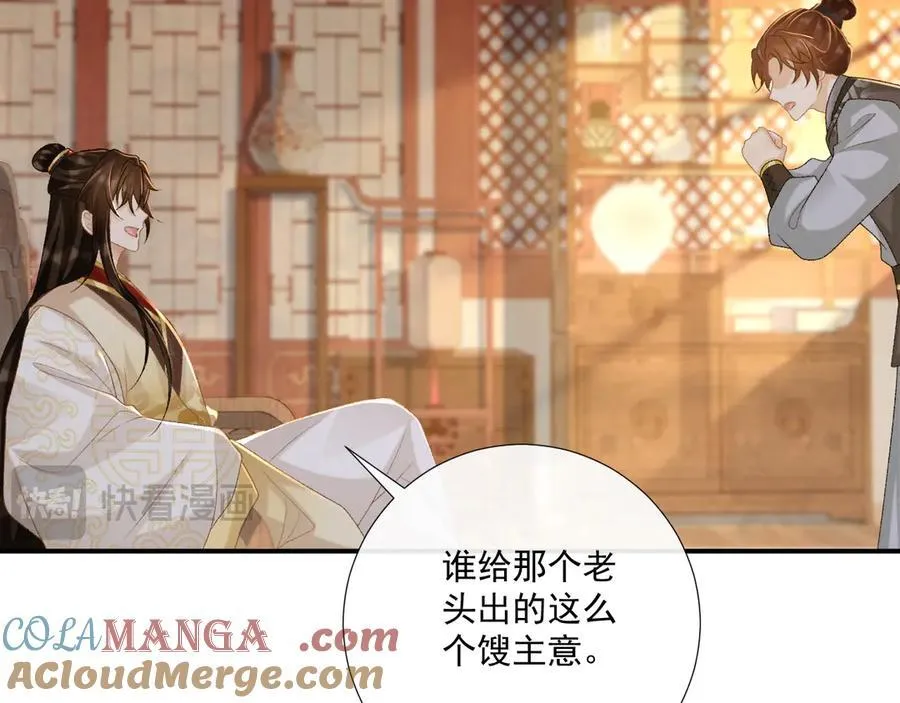 第89话 邀约 第77页