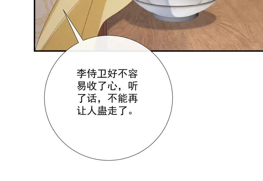 第89话 邀约 第83页