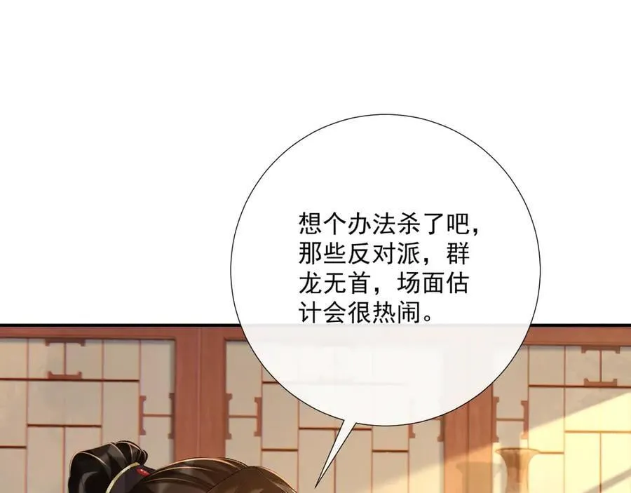 第89话 邀约 第84页
