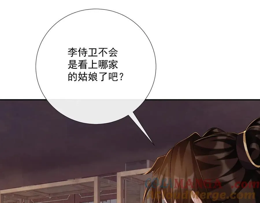 第89话 邀约 第97页