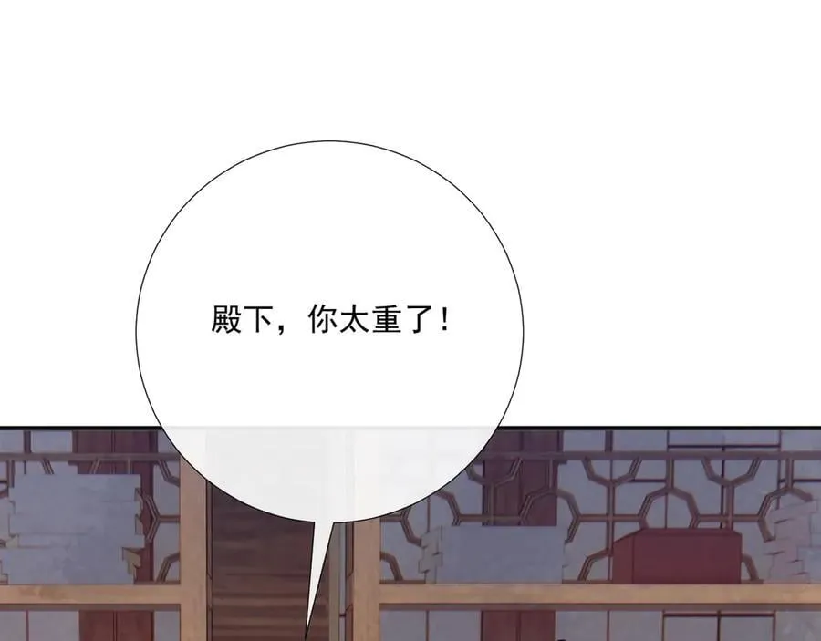 第89话 邀约 第99页