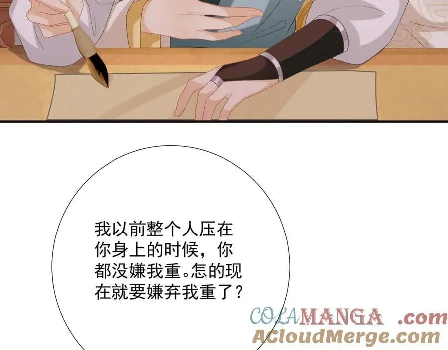 第89话 邀约 第101页