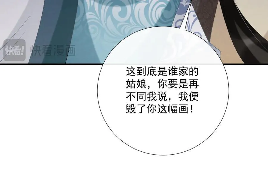 第89话 邀约 第103页