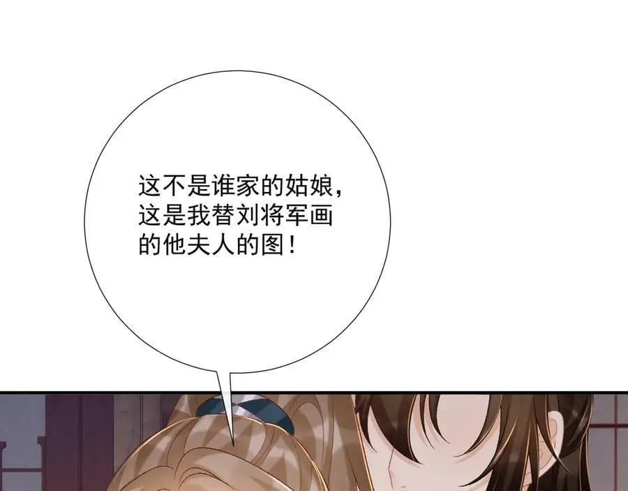 第89话 邀约 第104页
