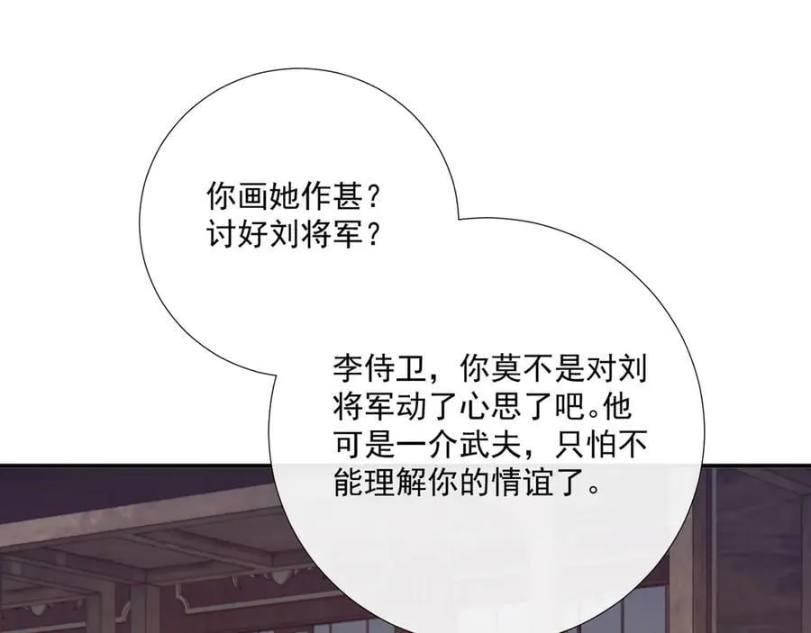 第89话 邀约 第106页