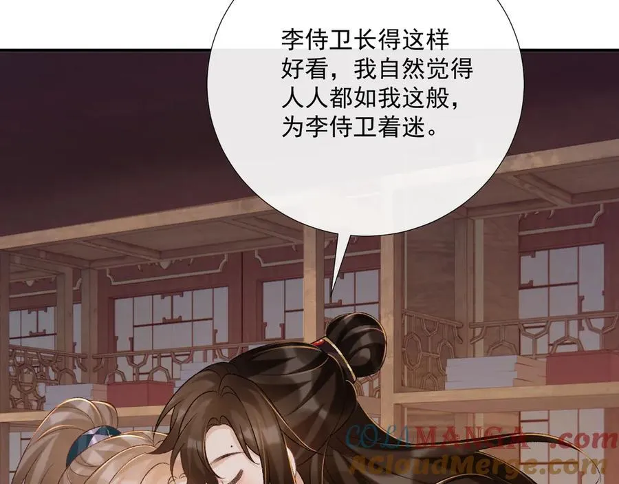 第89话 邀约 第109页