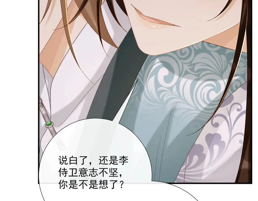 第89话 邀约 第112页