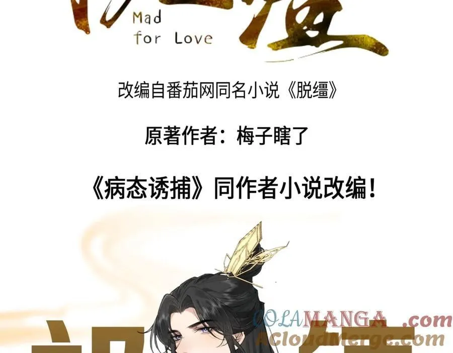 《病态诱捕》小说作者新作《脱缰》爆更上线啦！ 第3页