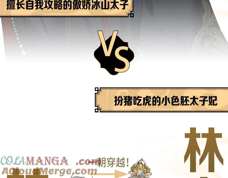 《病态诱捕》小说作者新作《脱缰》爆更上线啦！ 第5页