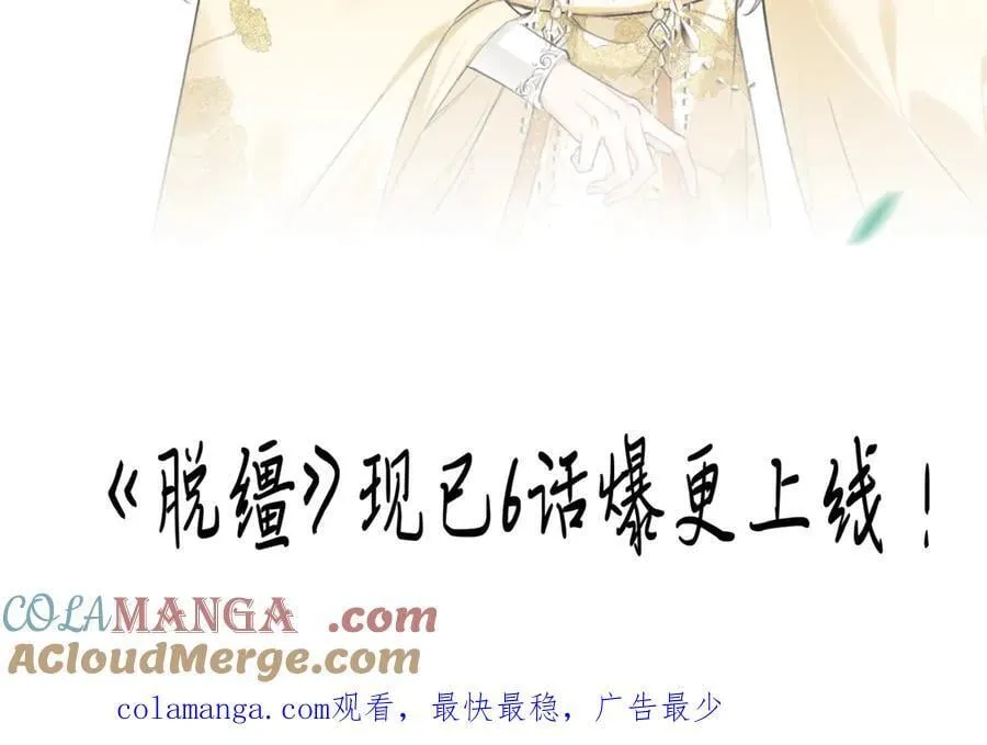 《病态诱捕》小说作者新作《脱缰》爆更上线啦！ 第7页