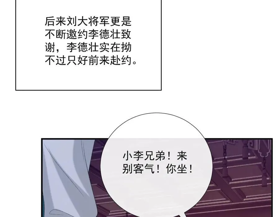 第90话 刺杀 第28页
