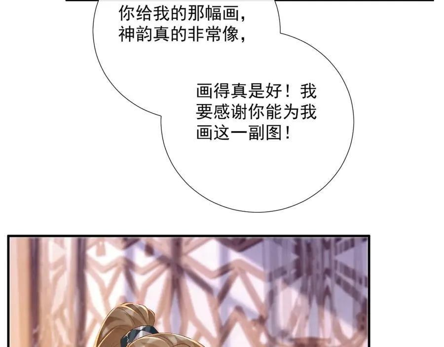 第90话 刺杀 第30页