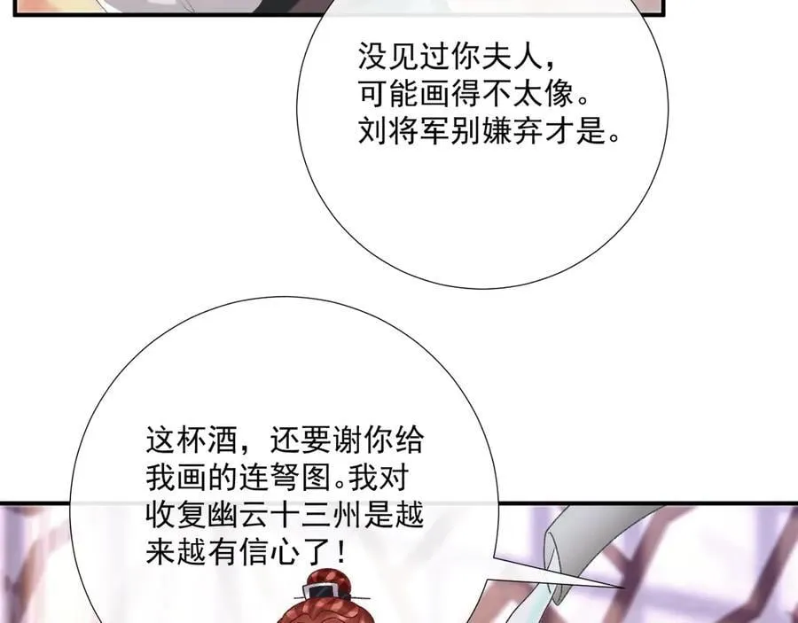 第90话 刺杀 第32页