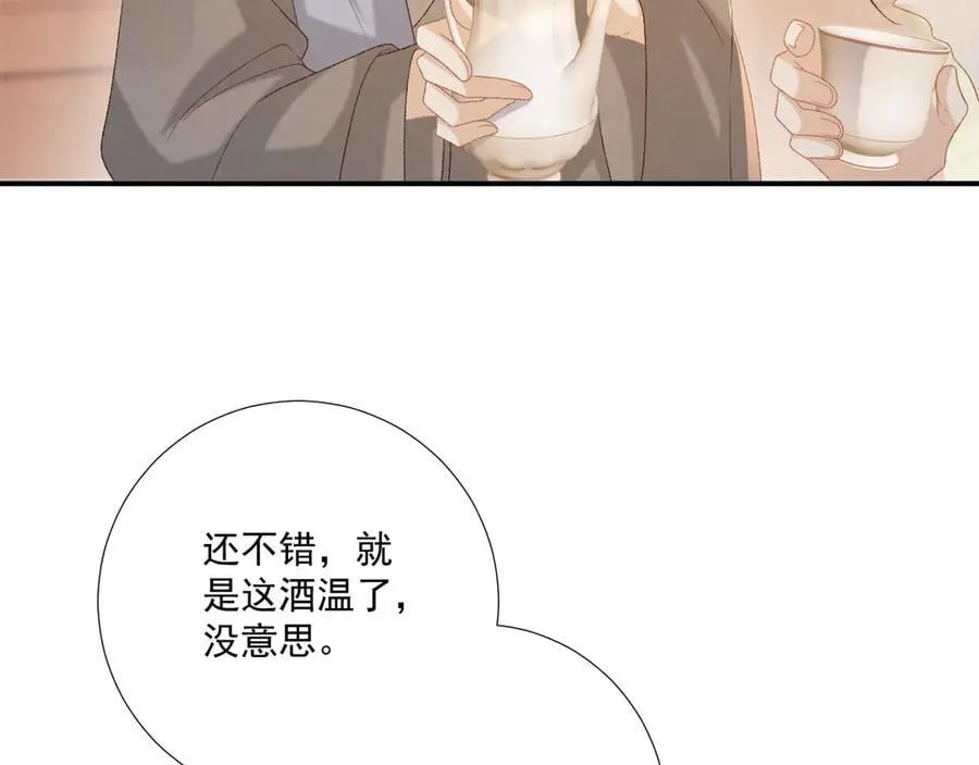 第90话 刺杀 第42页