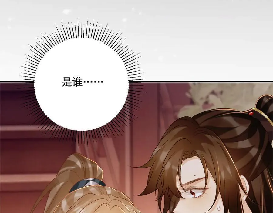 第90话 刺杀 第99页