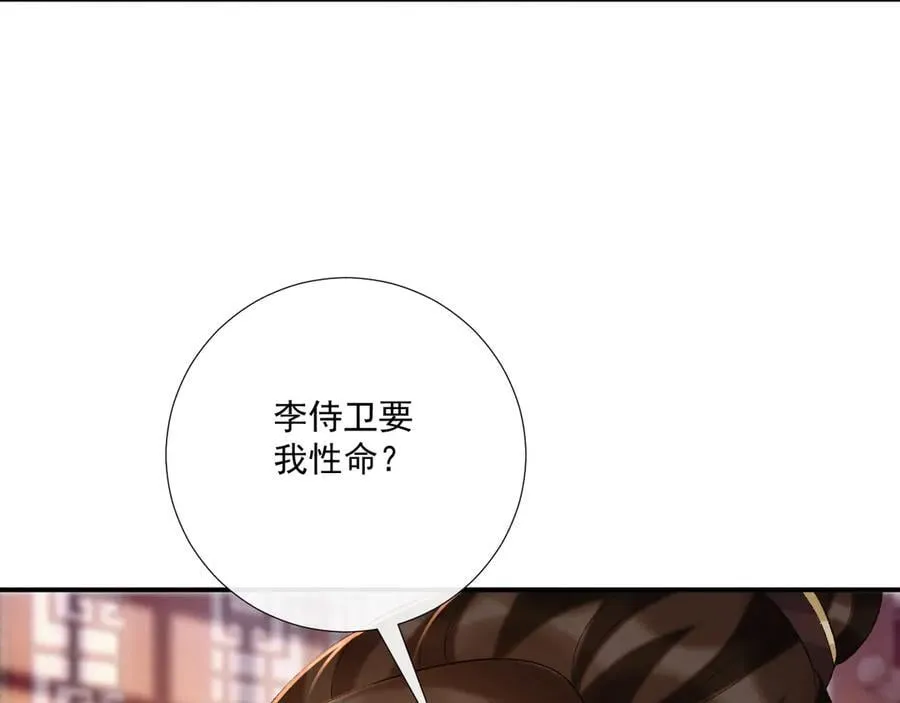 第90话 刺杀 第108页