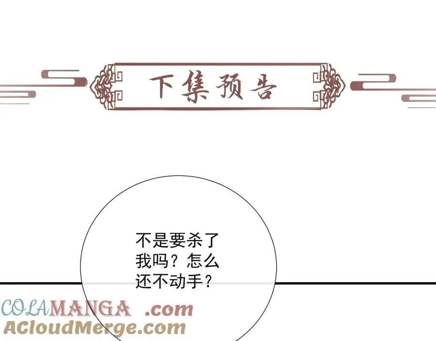 第90话 刺杀 第113页
