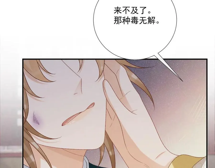 第91话 相爱相杀 第14页