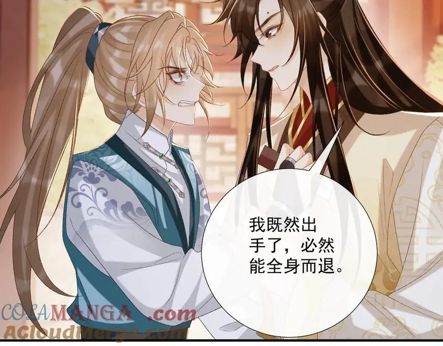 第91话 相爱相杀 第16页