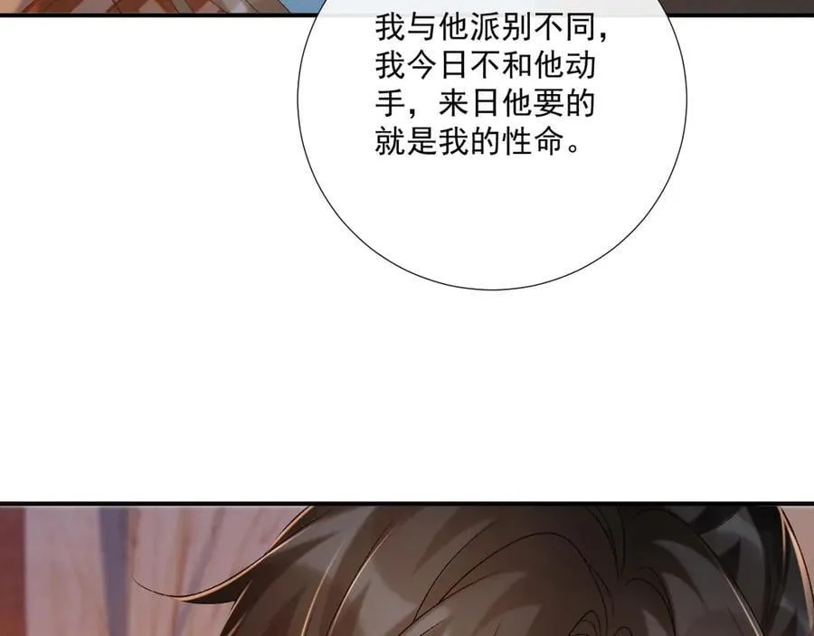 第91话 相爱相杀 第68页