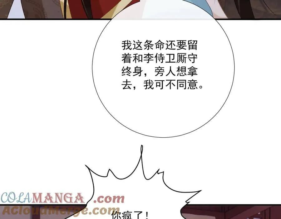 第91话 相爱相杀 第70页