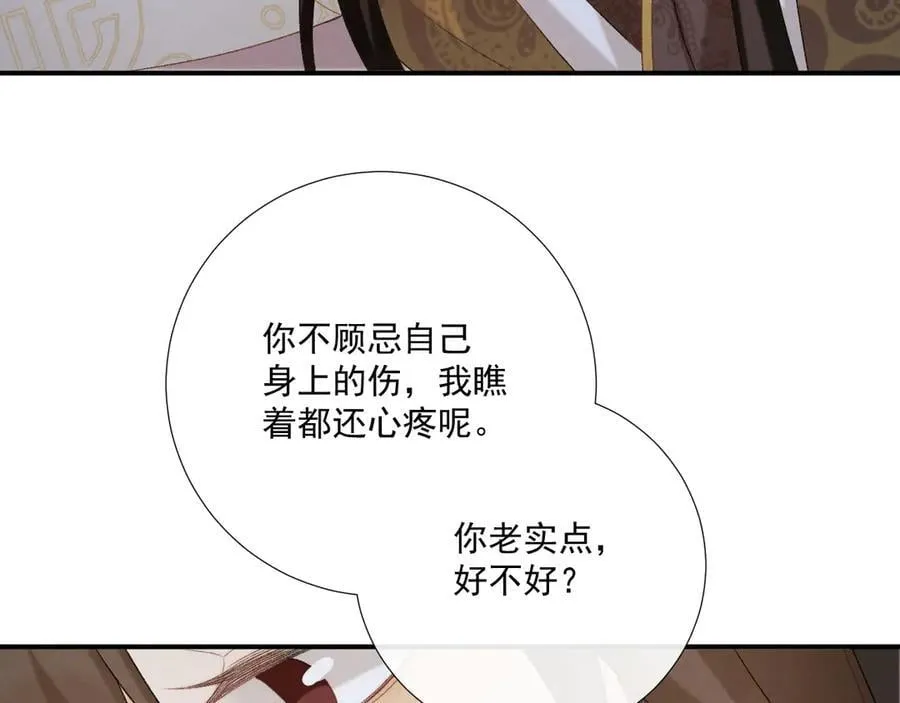 第91话 相爱相杀 第80页