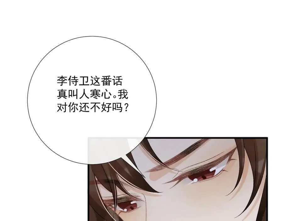 第92话 还同我凶？ 第5页
