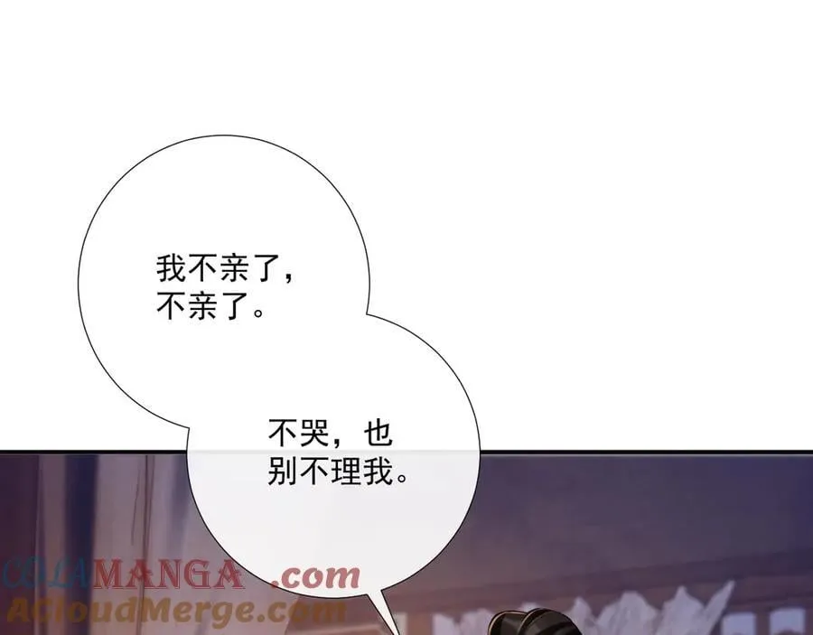第92话 还同我凶？ 第34页