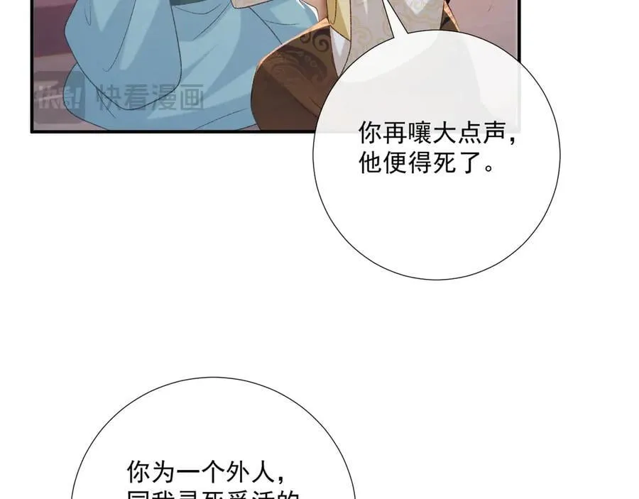 第92话 还同我凶？ 第47页