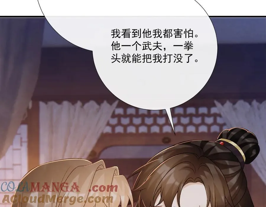 第92话 还同我凶？ 第52页
